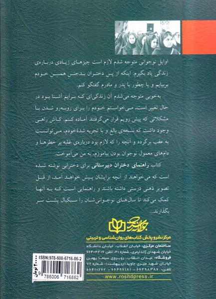 راهنمای دختران دبیرستانی